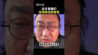 这才是我们应该向往的爱情！#人生 #爱情 #两性 #认知 #领导力