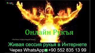 рукия для уничтожения самой опасной черной магии каббалы Заклинание джиннов