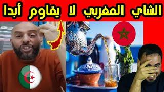 مراد طهاري يعرب عن إعجابه بالشاي المغربي وكل ما هو مغربي