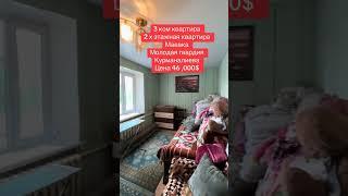 #уйсатылат #бишкекнедвижимость #батирсатылат #квартира #квартирабишкек #недвижимостьбишкек