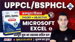 Day 41 | Microsoft Execl For UPPCL/BSPHCL | UPPCL/BSPHCL Computer Theory & Objective | Chapter 10 #5