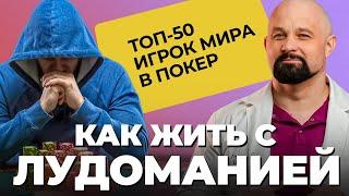 ПОКЕР — ЭТО РАЗВОД? ПРОИГРАЛ 500 000$! Как играют ЗВЕЗДЫ ПОКЕРА? Долги, кредиты, ставки, казино