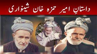 Ameer Hamza Khan Shinwari(Hamza Baba) | Palwashay | 18th-February-2020 | Mashriq TV