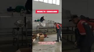 27.05.25 Завершение монтажа линии калибровки яблок АСК-5  #садоводство #сделановроссии #сортировка