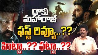 డాకు మహారాజ్ ఫస్ట్ రివ్యూ | Daku Maharaj First Review | Balakrishna | Bobby Kolli | Wild Wolf Telugu