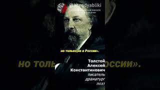 НЕНАВИДЕЛИ РОССИЮ: ПОЧЕМУ ЭТИХ РУССКИХ КЛАССИКОВ ЕЩЕ НЕ ЗАПРЕТИЛИ? #история #историяроссии #толстой