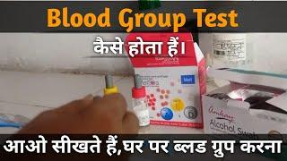 Blood Group Test In Hindi,blood group test at home,ABO Blood group test slide method#yash pathology