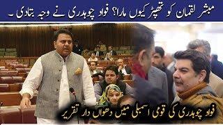 Fawad Chaudhry tells why he slapped Mubasher Lucman | SAMAA TV | 06 Jan 2020
