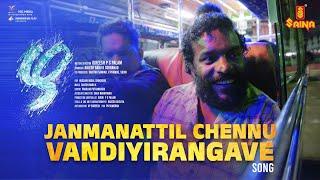 Janmanattil Chennu Song | Zha | Rajesh Babu K Sooranad | Balachandran Chullikkad | Gireesh PC Palam