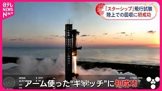 【スペースX】巨大ロケットの5回目の無人飛行試験  陸上で回収に初成功