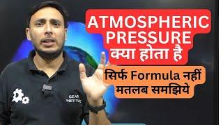 Atmospheric Pressure in Hindi || What is Atmospheric Pressure || Atmospheric Pressure kya hota hai