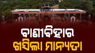 Utkal University In Bhubaneswar Slips From A+ To A In NAAC Grade