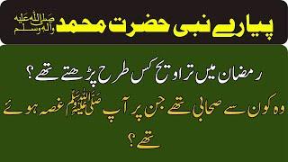 Nabi ﷺ Taraweeh Kaise Parhte The By Dr Farhat Hashmi Teachings