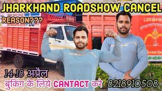 Dhadkan DJ Meerut ka Jharkhand Daltonganj Road Show Cancel Ho Gaya h Kisi problem ki vajah se 