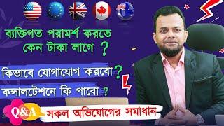 সকল প্রশ্নের উত্তর || How to contact with C.M Aminul Bahar