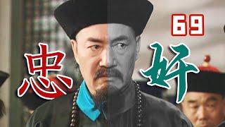 雍正王朝069：佟國維大罵：張廷玉奸臣！理性討論，張廷玉到底奸不奸？