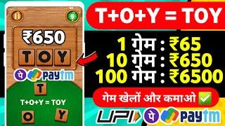  ₹6500 UPI CASH NEW EARNING APP | PLAY AND EARN MONEY GAMES | ONLINE EARNING APP WITHOUT INVESTMENT