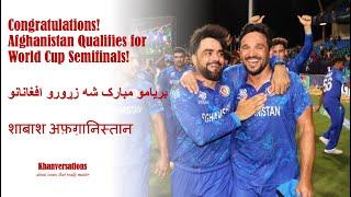 Mabruk! Afghanistan Qualifies for T20 Semifinals !بریامو مبارک شه زړورو افغانانو शाबाश अफ़ग़ानिस्तान