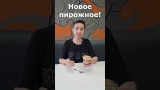  Новинка в Home Bakery - Пирожное «Сникерс»! #homebakery #snickerscake #десертыбатуми #батуми