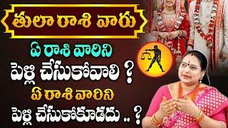 Thula Rashi 2024 Marriage Future Predictions in Telugu | Libra Horoscope 2024 Telugu | Jayapradha