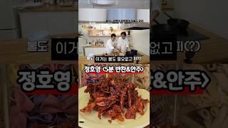 불도 칼도 필요없는 초간단! 정호영 황태채무침