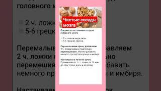 #shortvideo #полезныезнания #здоровье #youtubeshorts #рецепты