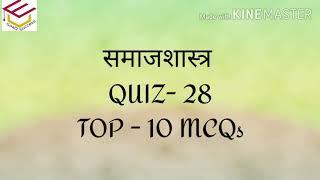 Attempt  QUIZ - 28 || SOCIOLOGY