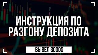 Вывел 3000$! Трейдинг обучение и трейдинг с нуля! Бинарные опционы лучшая стратегия для разгона 2024