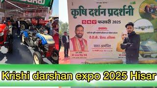 हिसार किसान मेला।krishi Darshan Expo 2025| हिसार में लगा सबसे बड़ा किसान मेला फुल वीडियो #hisar