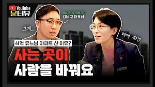 [윤터뷰] 이웃과 환경이 바뀌니 저도 바뀌더라고요