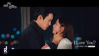 Jae Yeon - May I Love You? (내가 사랑해도 괜찮을까요) | When The Phone Rings (지금 거신 전화는) OST PART 4 MV | ซับไทย