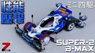 Build a simple and efficient B-max Super-2 Chassis Mini4WD