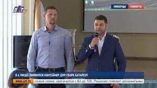 В 4 лицее появился контейнер для сбора батареек