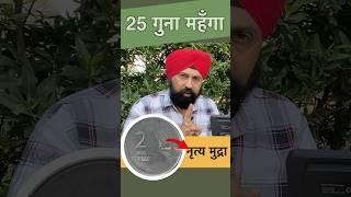 25 guna mehnga bik jayega #shortsvideo  #coins