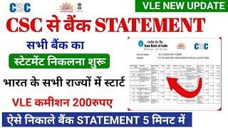 CSC से बैंक STATEMENT सभी बैंक का निकलना शुरू! Bank statement through csc ! csc new update