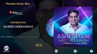 Saeed Moghadam-Ashegham(سعید مقدم-عاشقم)