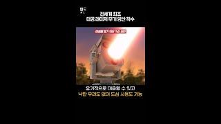"북 도발 대응 능력 강화 자신" 세계 최초 레이저 대공무기 배치