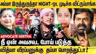 அயோக்கியனுக்கு மரியாதையா? சீமானை Arrest பண்ணனும் ஆவேசமான Advocate Geetha | NTK | Vijayalakshmi | Dmk