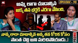 Idi Katha Kadu Jeevitham Promo | Advocate Ramya | Dr.Kalyan Chakravarthy | Sreevani @HitTVExclusive