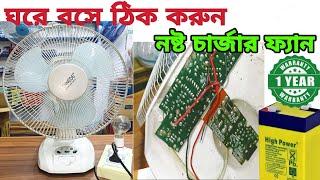 Defender charger fan repair||চার্জার ফ্যান ঠিক করুন ঘরে বসে । defender fan repair|Ac-Dc fan repair