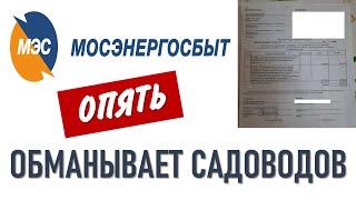 Заключение договора с Мосэнергосбыт