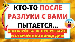 11:11  БОГ ГОВОРИТ, ЧТО ЭТОТ ЧЕЛОВЕК ЖИЛ С ЧУВСТВОМ ВИНЫ И ...️ ПОСЛАНИЕ АНГЕЛА!