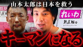 ※山本太郎は労働者の星になる※れいわ新選組にしかもうコレはできない【 切り抜き 2ちゃんねる 思考 論破 kirinuki きりぬき hiroyuki 選挙 投票 政治 】