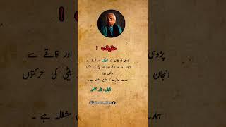 Anwar maqsood reality show  quotes in urdu️ #anwarmaqsood #urduquotes #shorts #kalsoomwriters