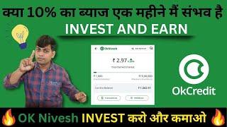 Ok credit | new update : Invest & Earn Money | OK nivesh Me Paisa Invest Karke Interest Kamaye