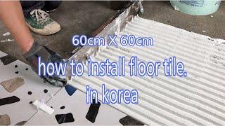 60cm X 60cm how to install floor tile.(in Korea) 전자일개미의 타일 탐구생활#87