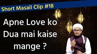 Apni Mohabbat ko Dua mai kaise mange ? l Mufti A.M.Qasmi