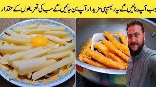 Crispy Potato Snacks Recipe By Lahori Zaiqay | Easy And Tasty Potato Snacks Recipe | |Snacks Recipe|