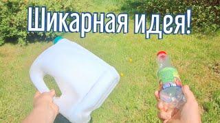 Почему я Раньше до этого не додумался, Как сделать капельный полив за 3 минуты!