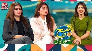 Awaz Tv  Morning Show | Subuh Jo Awaz  | 08 03 2022 | Mehwish Qureshi By Awaz Tv
